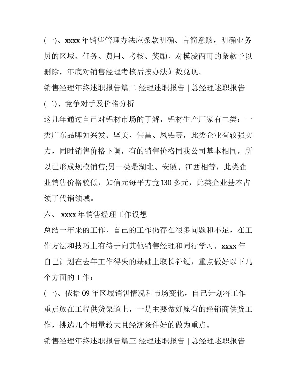 2023年销售经理年终述职报告(5篇)_第3页