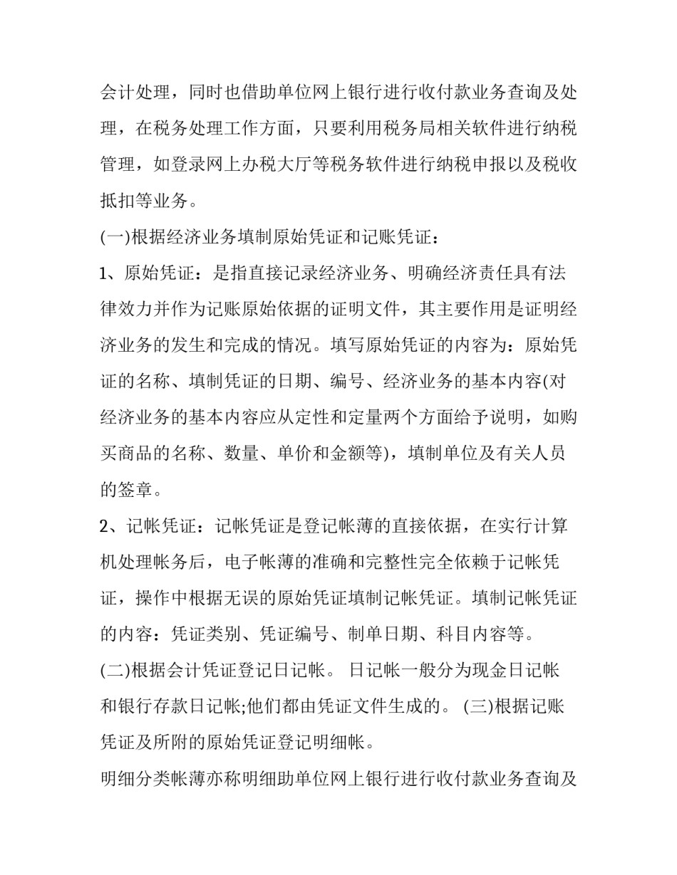 财务会计实训报告(十八篇)_第2页