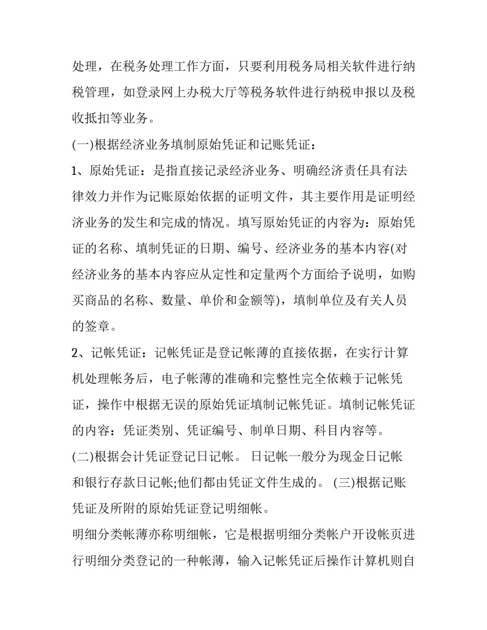 财务会计实训报告(十八篇)_第3页