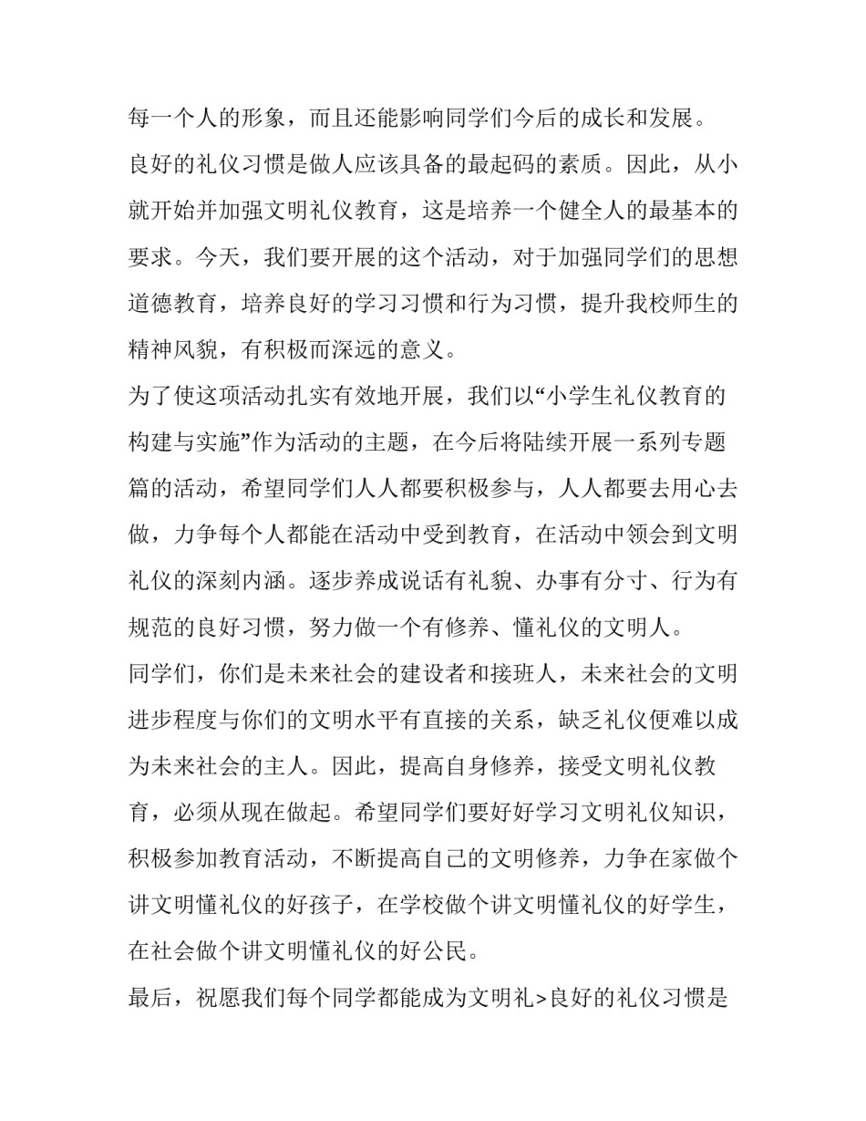 2023年启动仪式讲话稿 春运启动仪式讲话稿(十三篇)_第2页