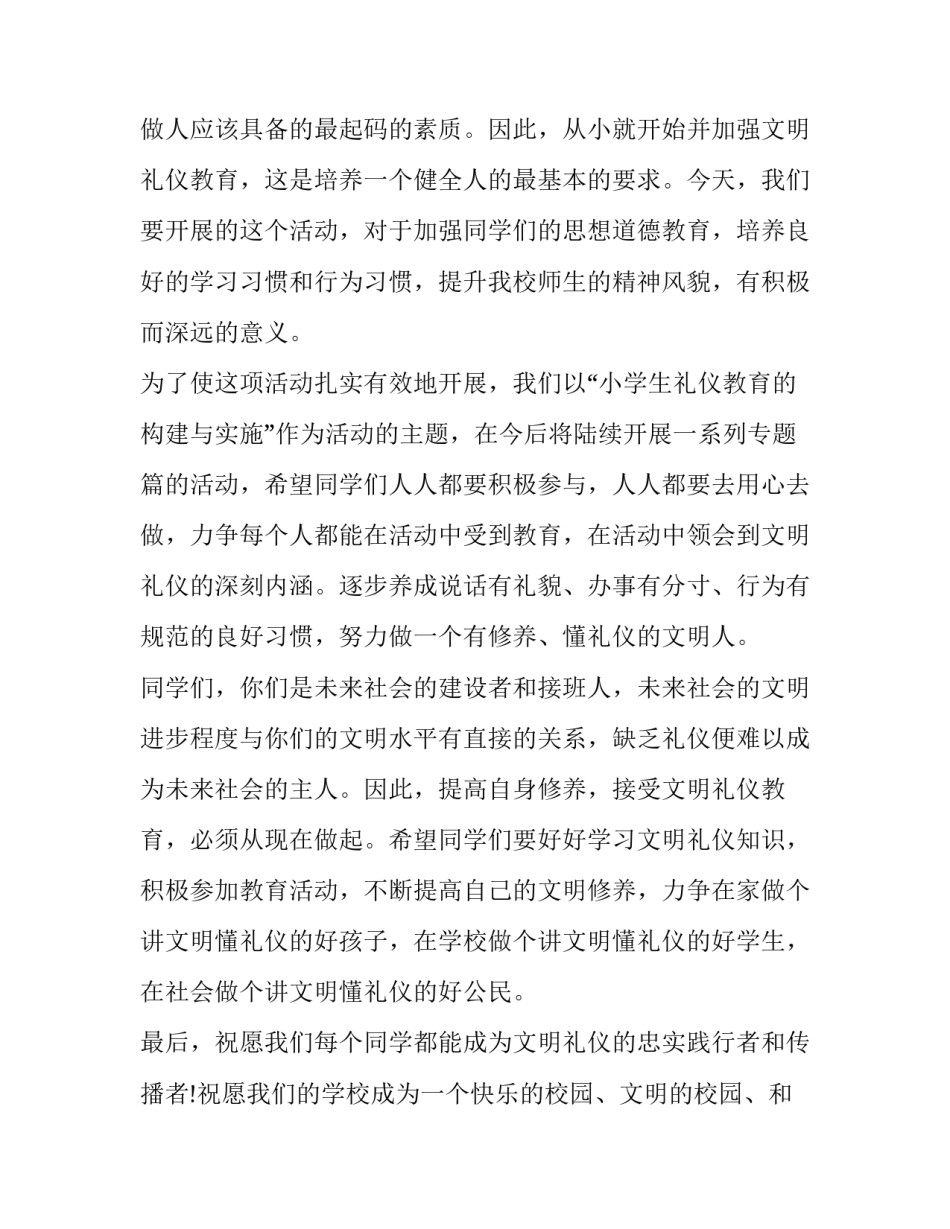 2023年启动仪式讲话稿 春运启动仪式讲话稿(十三篇)_第3页