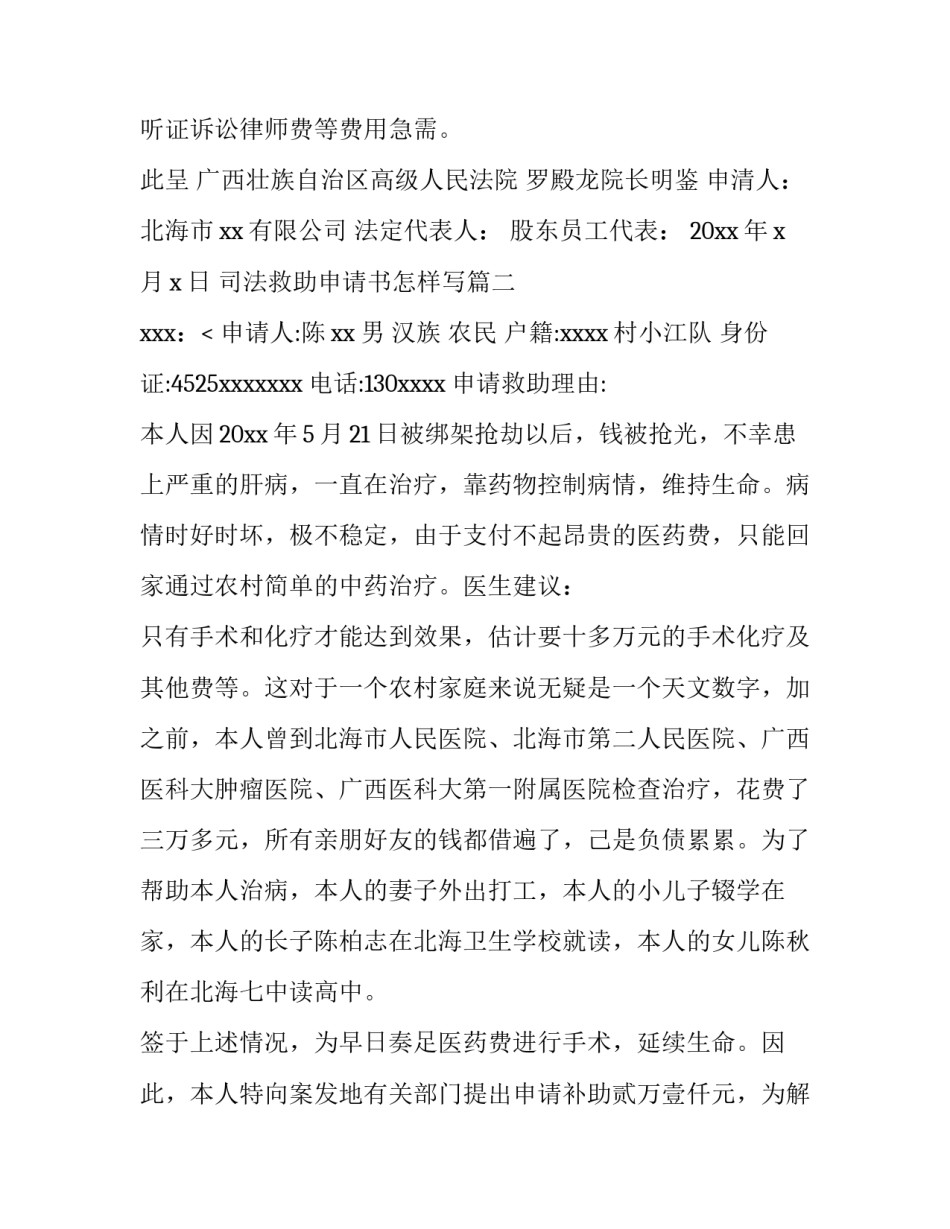 司法救助申请书怎样写(9篇)_第3页