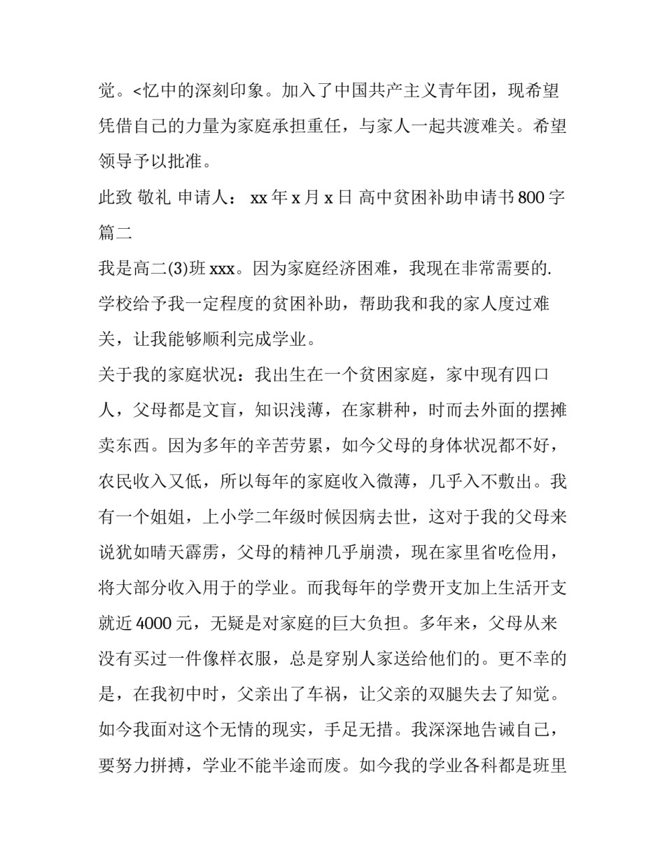 最新高中贫困补助申请书800字(三篇)_第3页