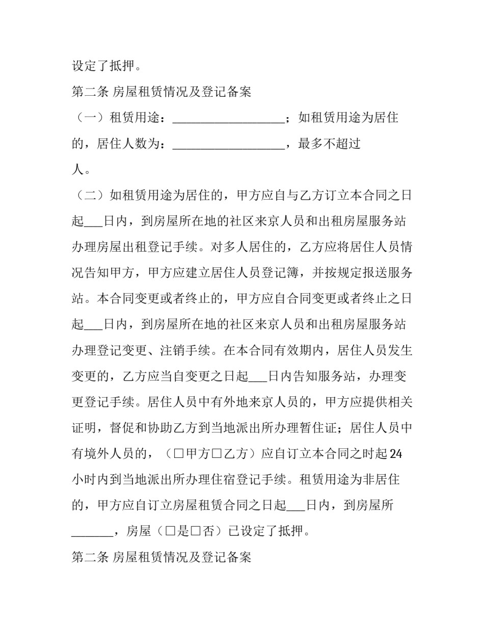2023年合法有效的房屋租赁合同 2023年租赁合同(十一篇)_第2页