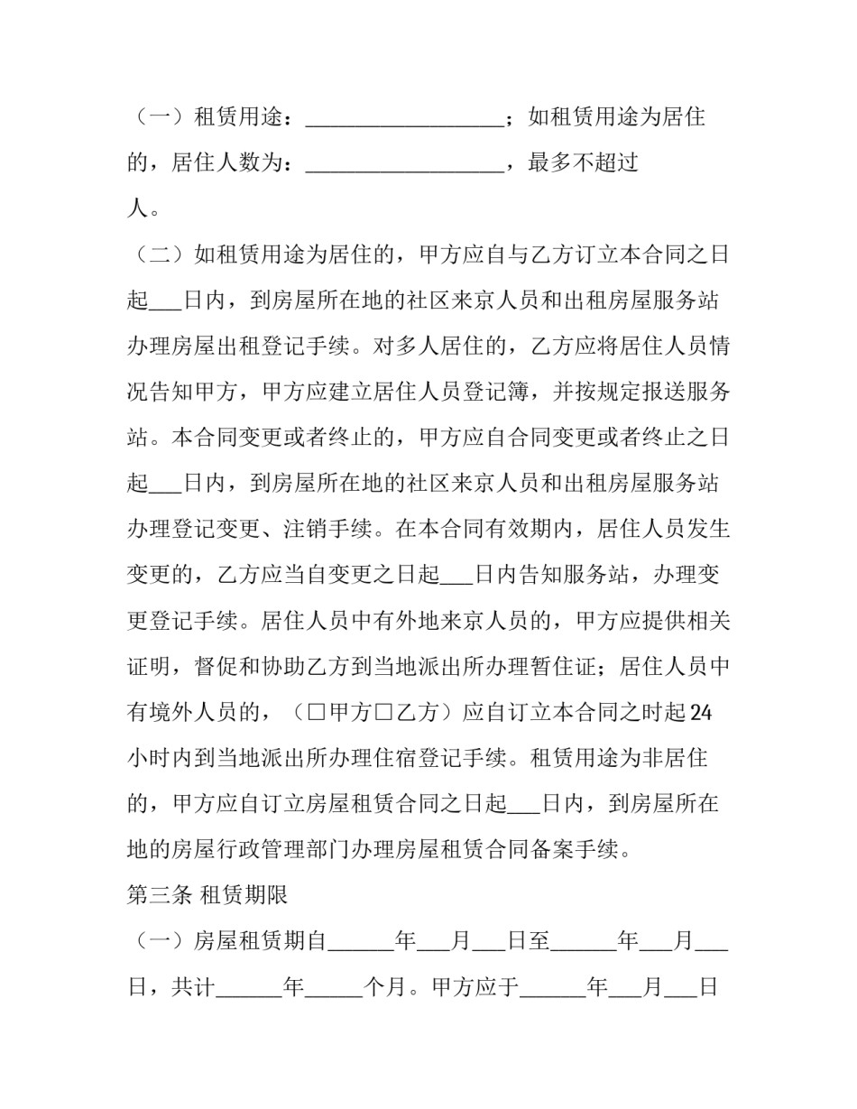 2023年合法有效的房屋租赁合同 2023年租赁合同(十一篇)_第3页