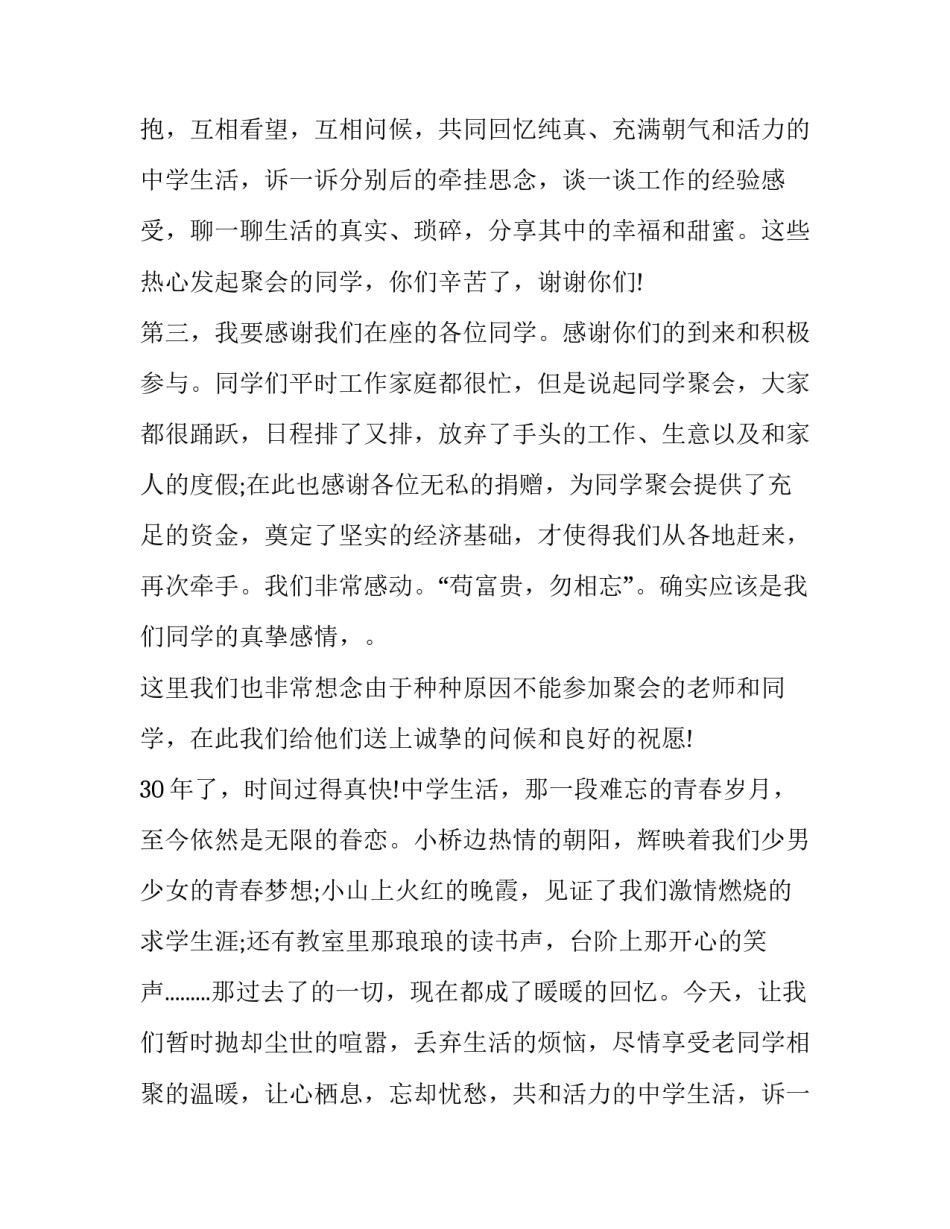 最新同学聚会活动上班长致辞(20篇)_第2页