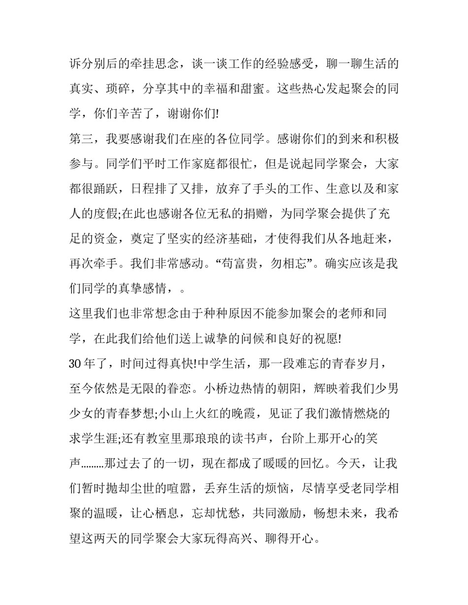 最新同学聚会活动上班长致辞(20篇)_第3页