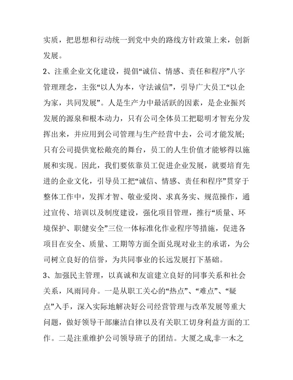 部门经理的述职报告 部门经理述职报告 (二十篇)_第2页