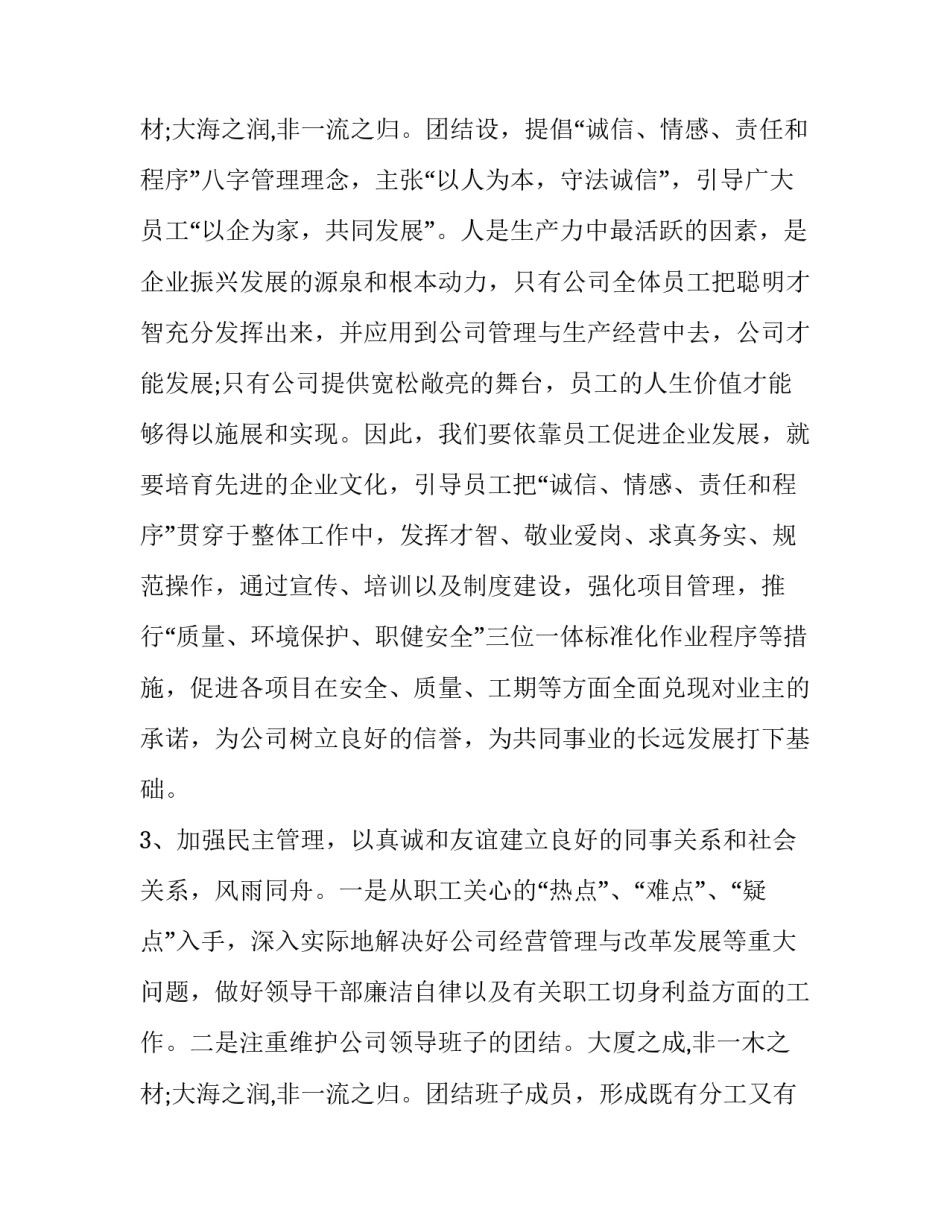 部门经理的述职报告 部门经理述职报告 (二十篇)_第3页