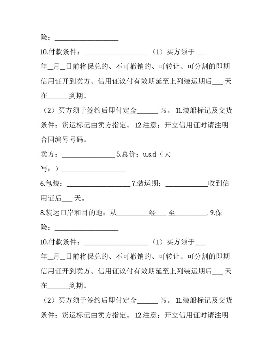 最新国际货物贸易合同(优质9篇)_第2页