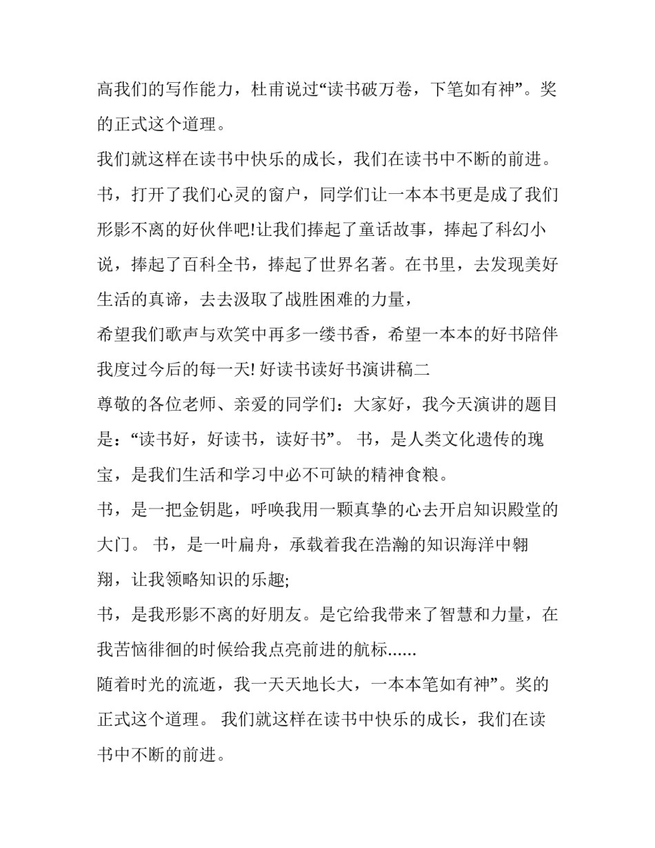 九年级单元同步作文：好读书读好书演讲稿_第2页