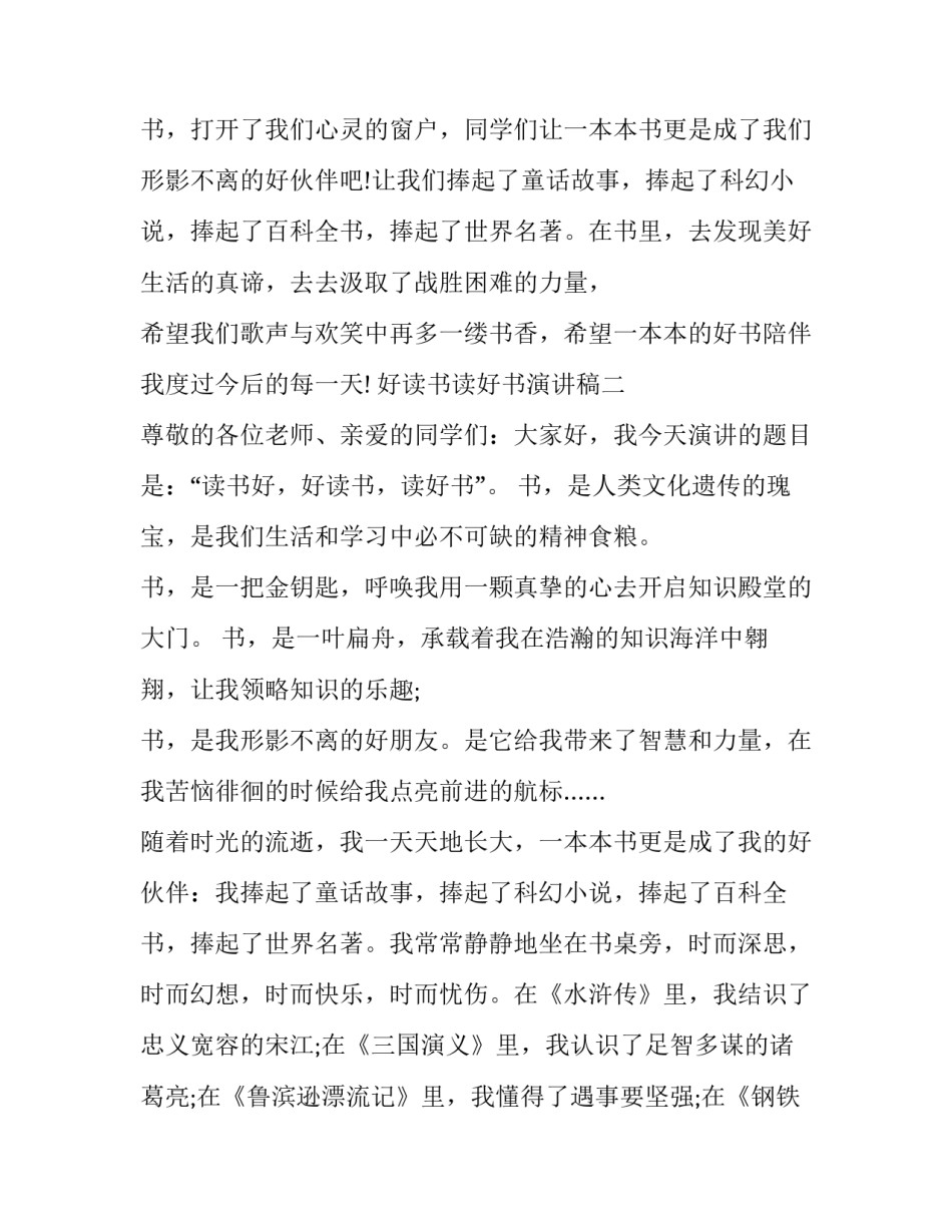 九年级单元同步作文：好读书读好书演讲稿_第3页