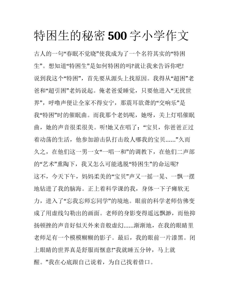 特困生的秘密500字小学作文_第1页