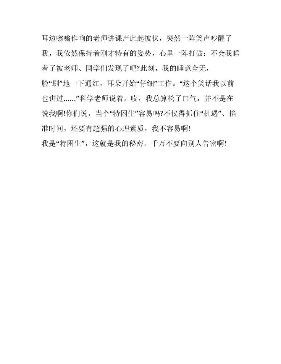 特困生的秘密500字小学作文_第2页