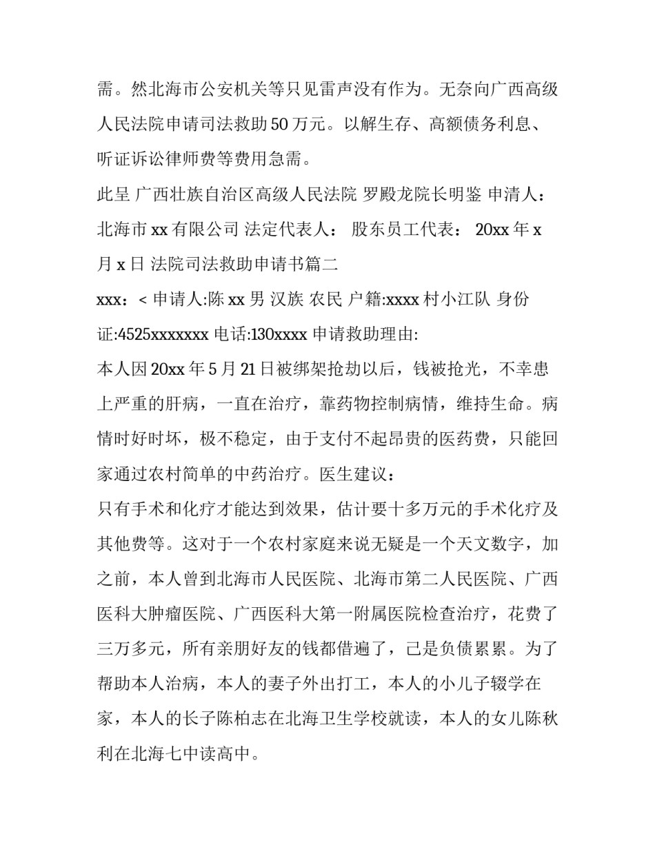 2023年法院司法救助申请书(9篇)_第3页
