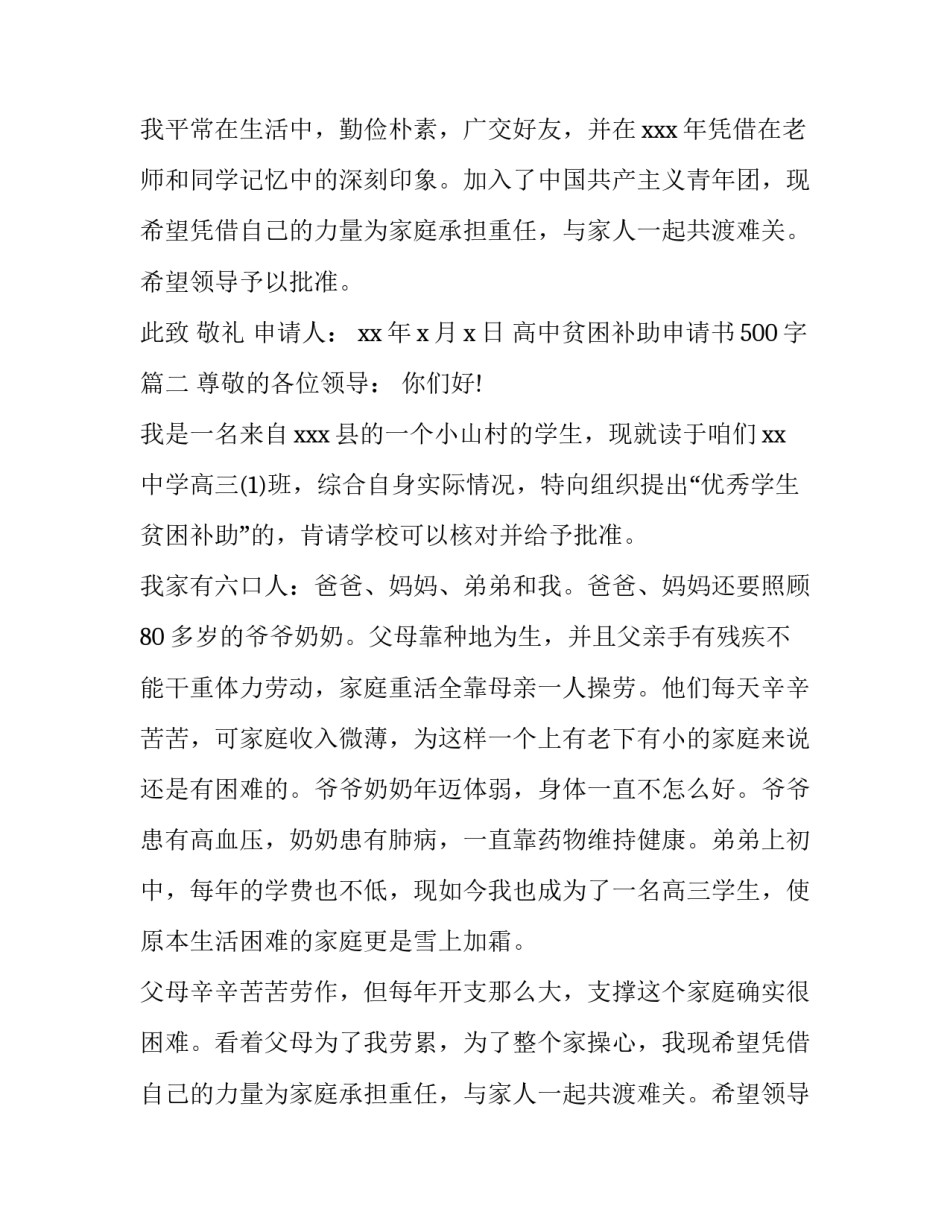 高中贫困补助申请书500字(3篇)_第2页