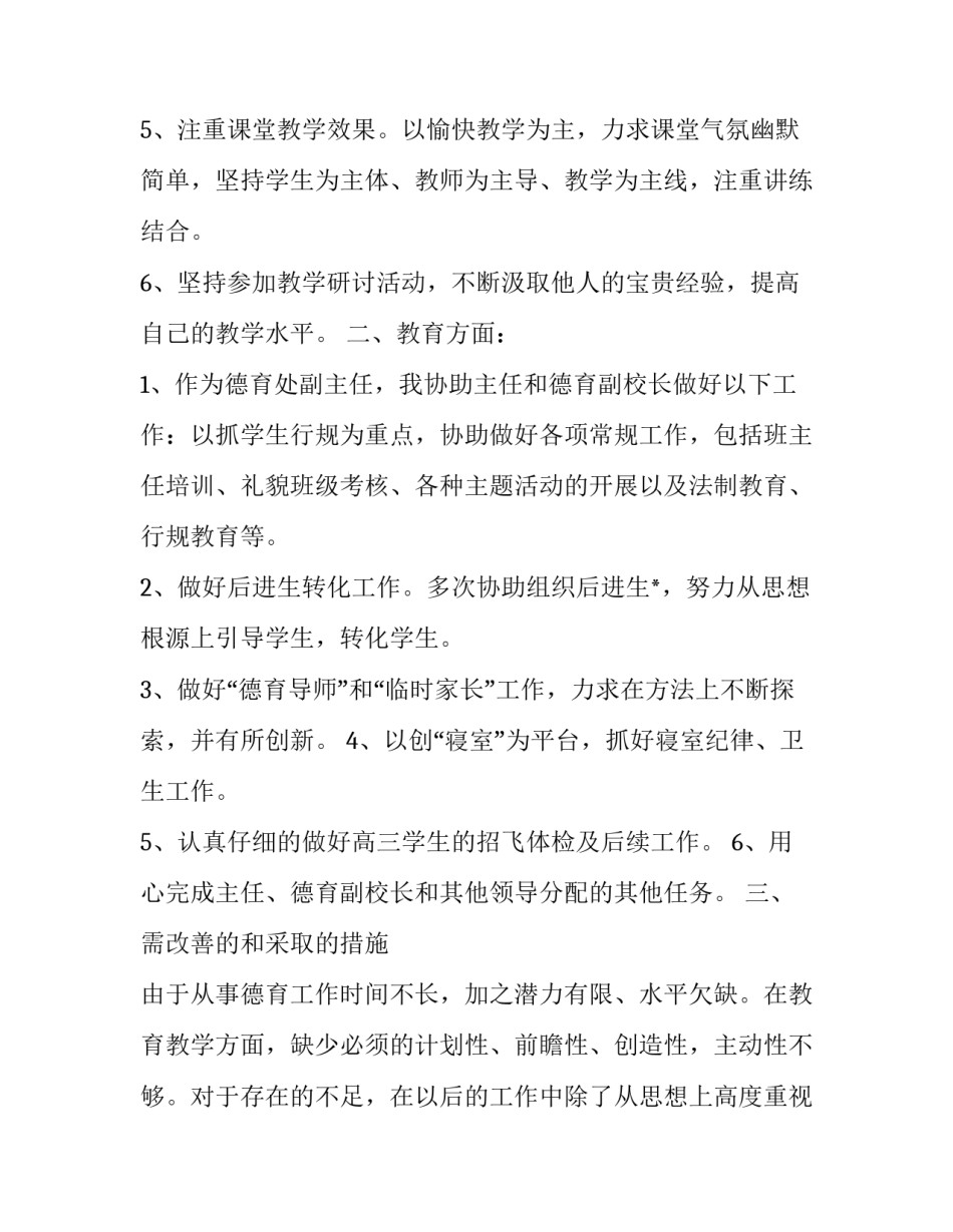 最新德育主任述职报告(19篇)_第2页