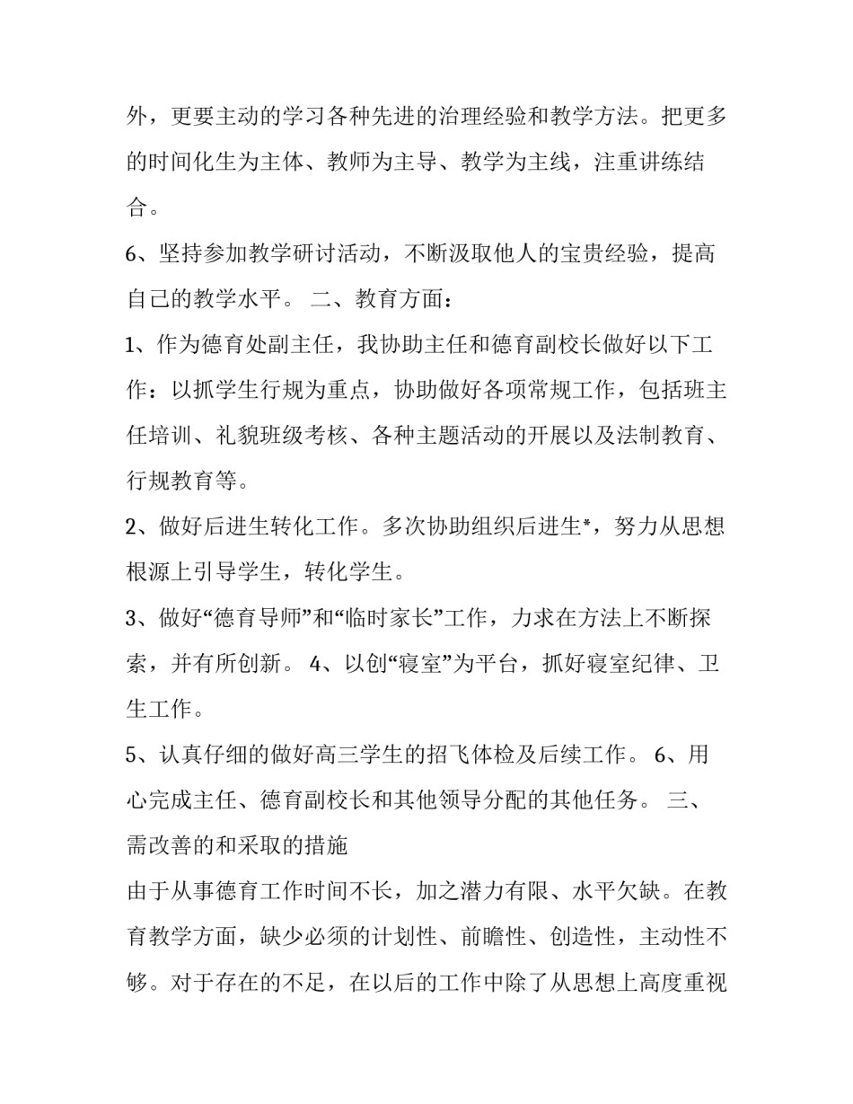 最新德育主任述职报告(19篇)_第3页