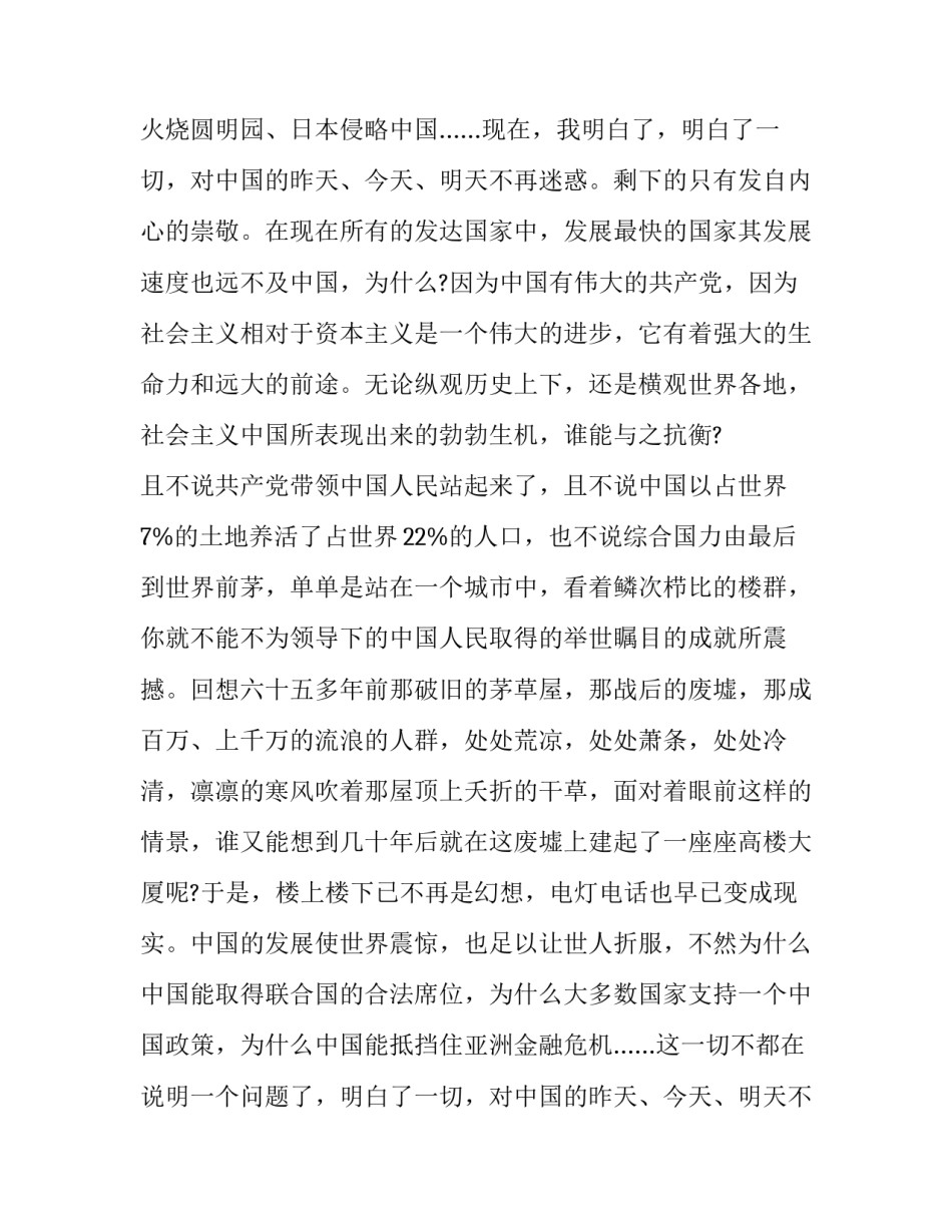 2023年学校庆祝国庆节讲话稿(18篇)_第2页