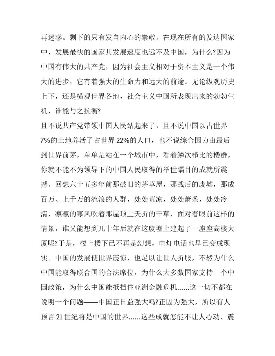 2023年学校庆祝国庆节讲话稿(18篇)_第3页