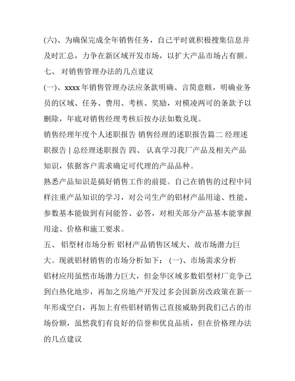 销售经理年度个人述职报告 销售经理的述职报告(七篇)_第2页