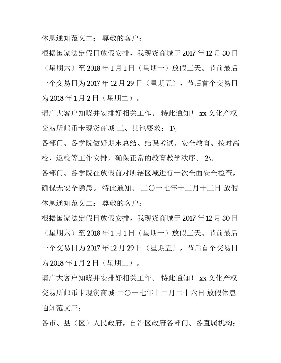 放假休息通知怎么写_第2页