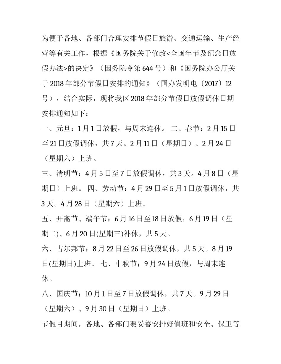放假休息通知怎么写_第3页