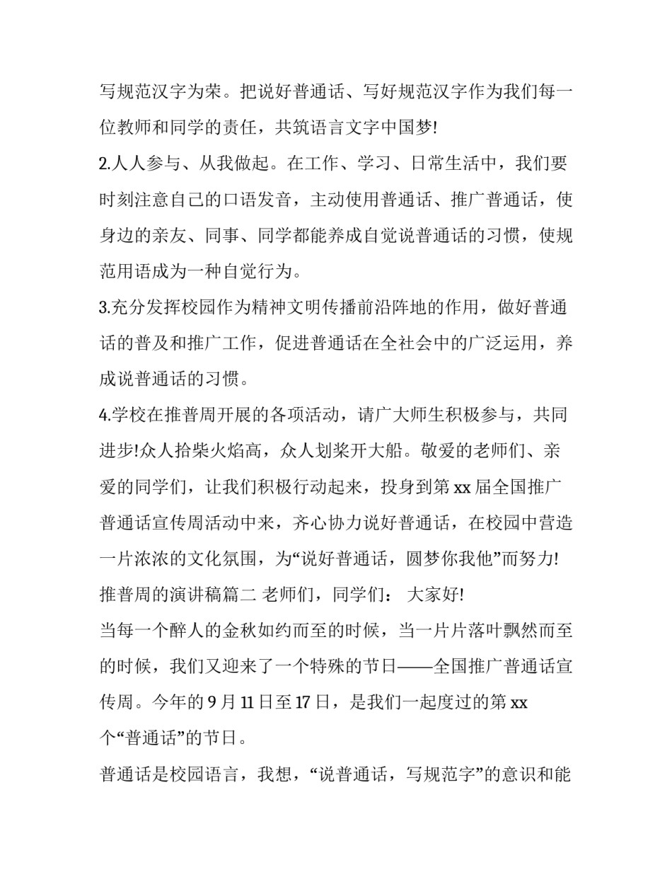 推普周的演讲稿(7篇)_第3页