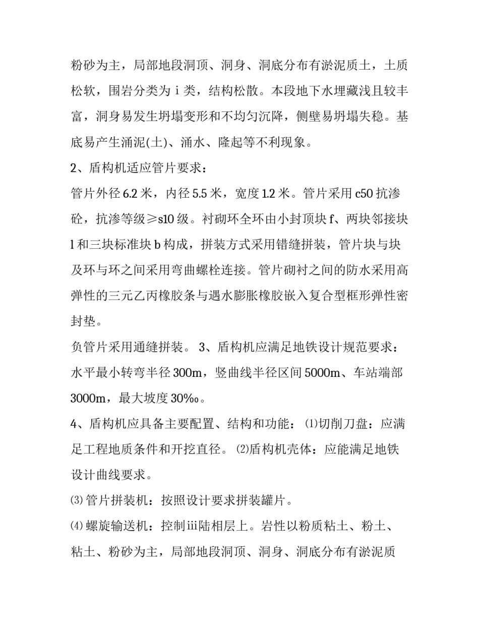 盾构机设备租赁合同范本 盾构机租赁施工及价格(十四篇)_第2页