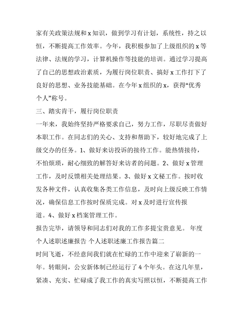 年度个人述职述廉报告 个人述职述廉工作报告(20篇)_第2页