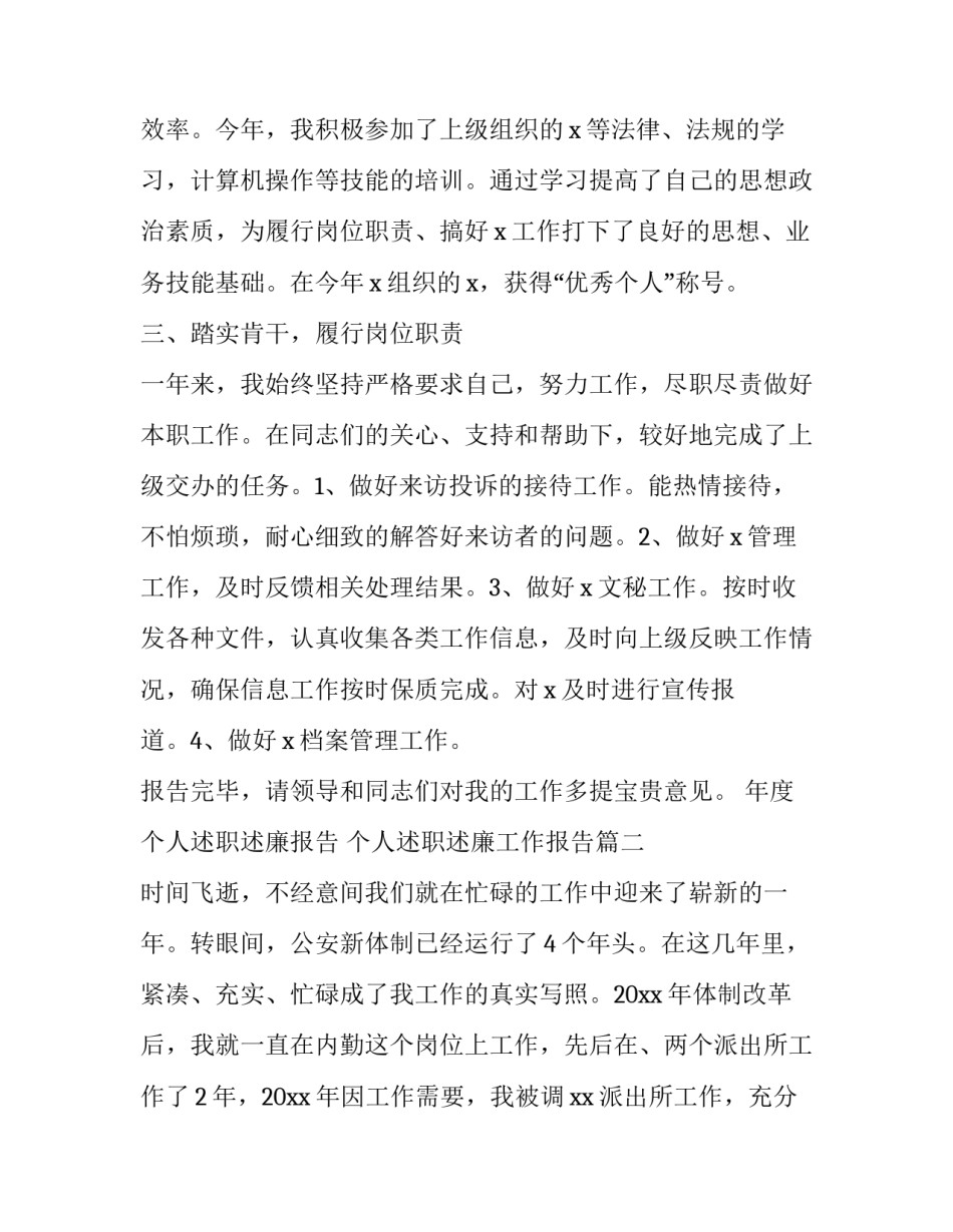 年度个人述职述廉报告 个人述职述廉工作报告(20篇)_第3页