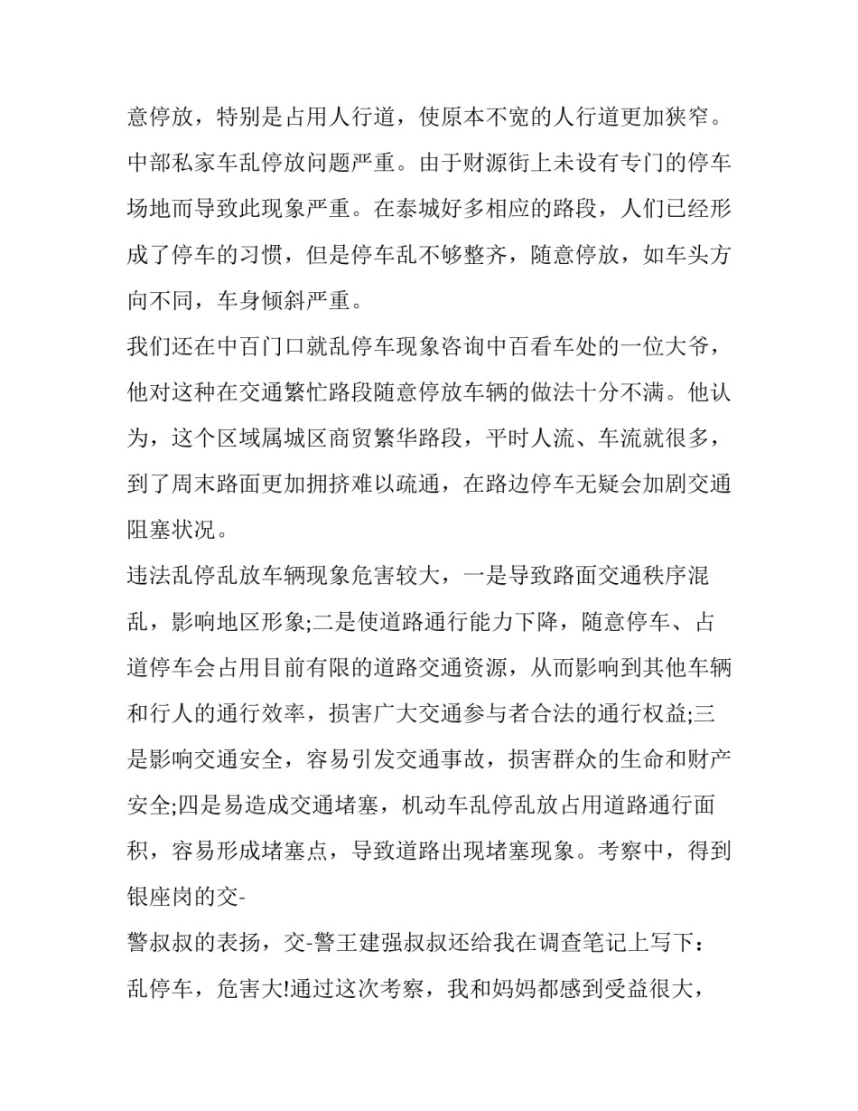 最新小学生社会实践报告(十二篇)_第2页