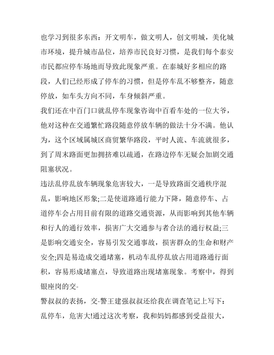 最新小学生社会实践报告(十二篇)_第3页