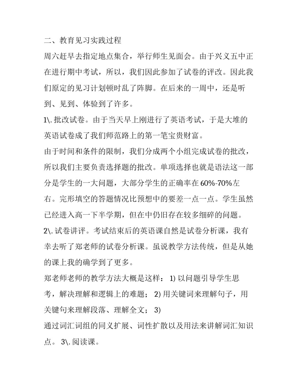 师范生英语专业见习报告范文_第2页