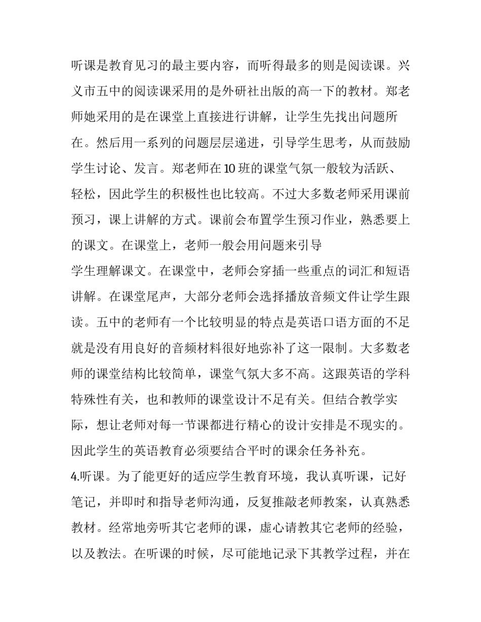 师范生英语专业见习报告范文_第3页