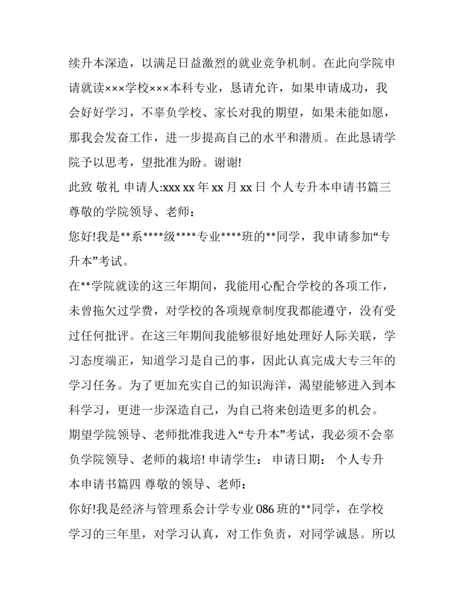 最新个人专升本申请书(7篇)_第3页