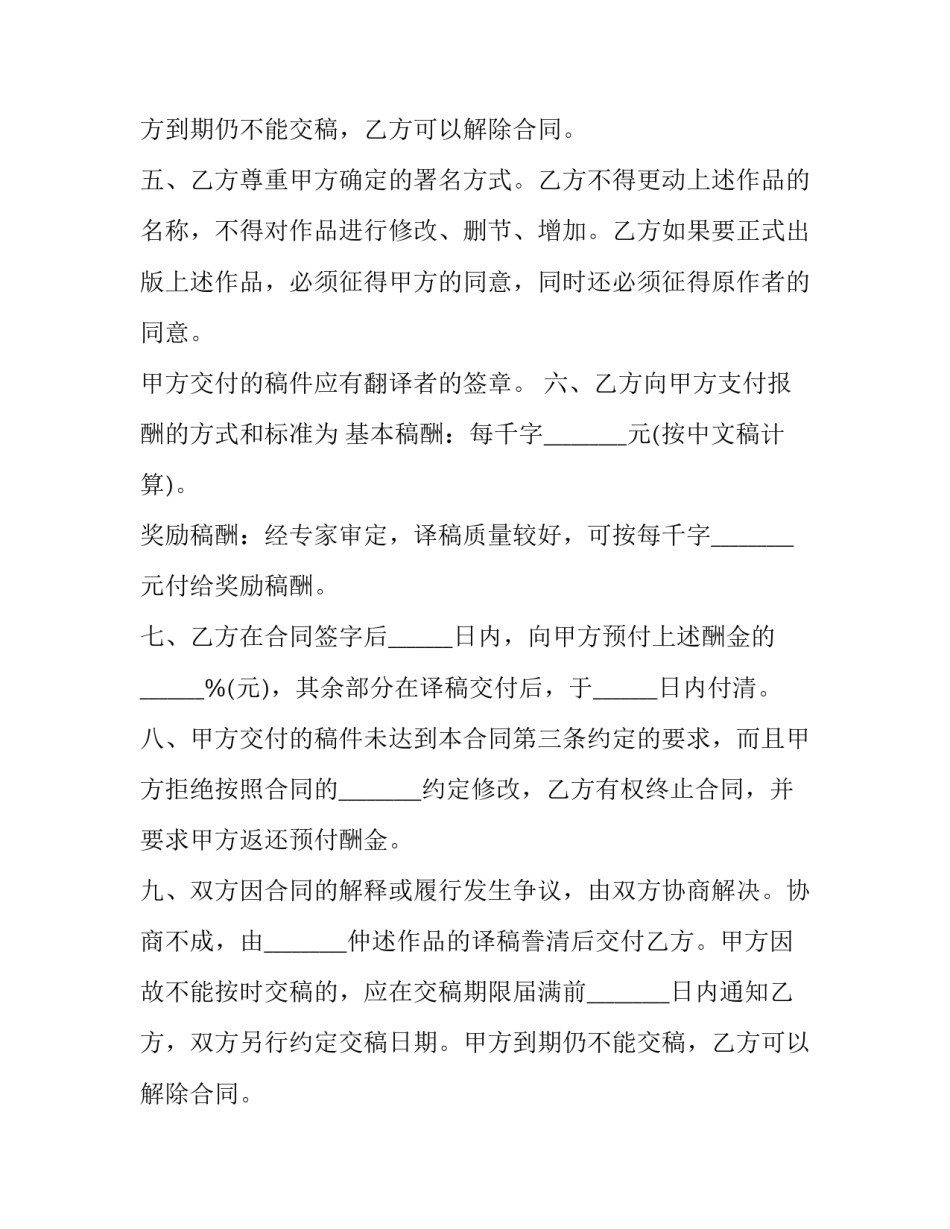 2023年文章翻译服务协议书 翻译服务合同(笔译(二十三篇)_第2页