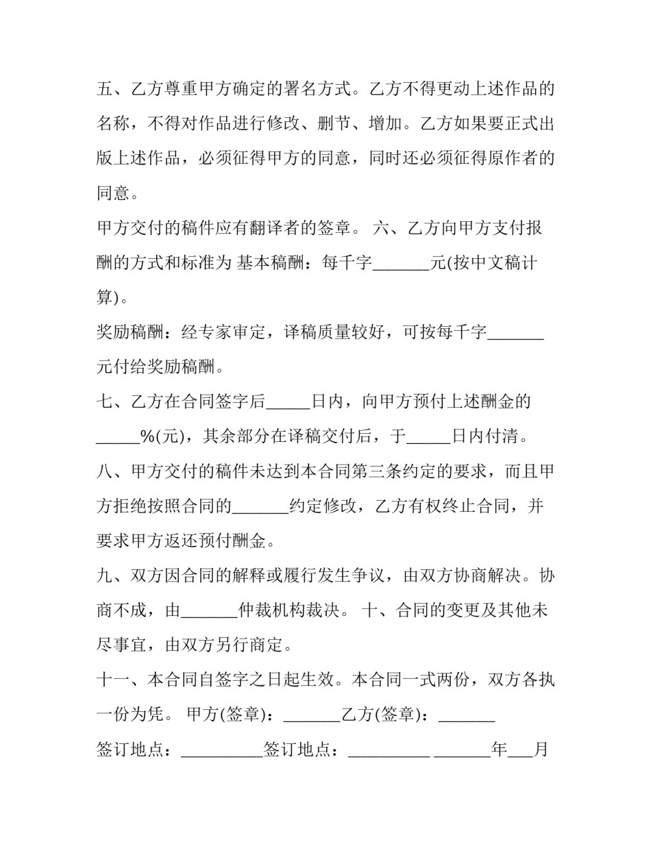 2023年文章翻译服务协议书 翻译服务合同(笔译(二十三篇)_第3页