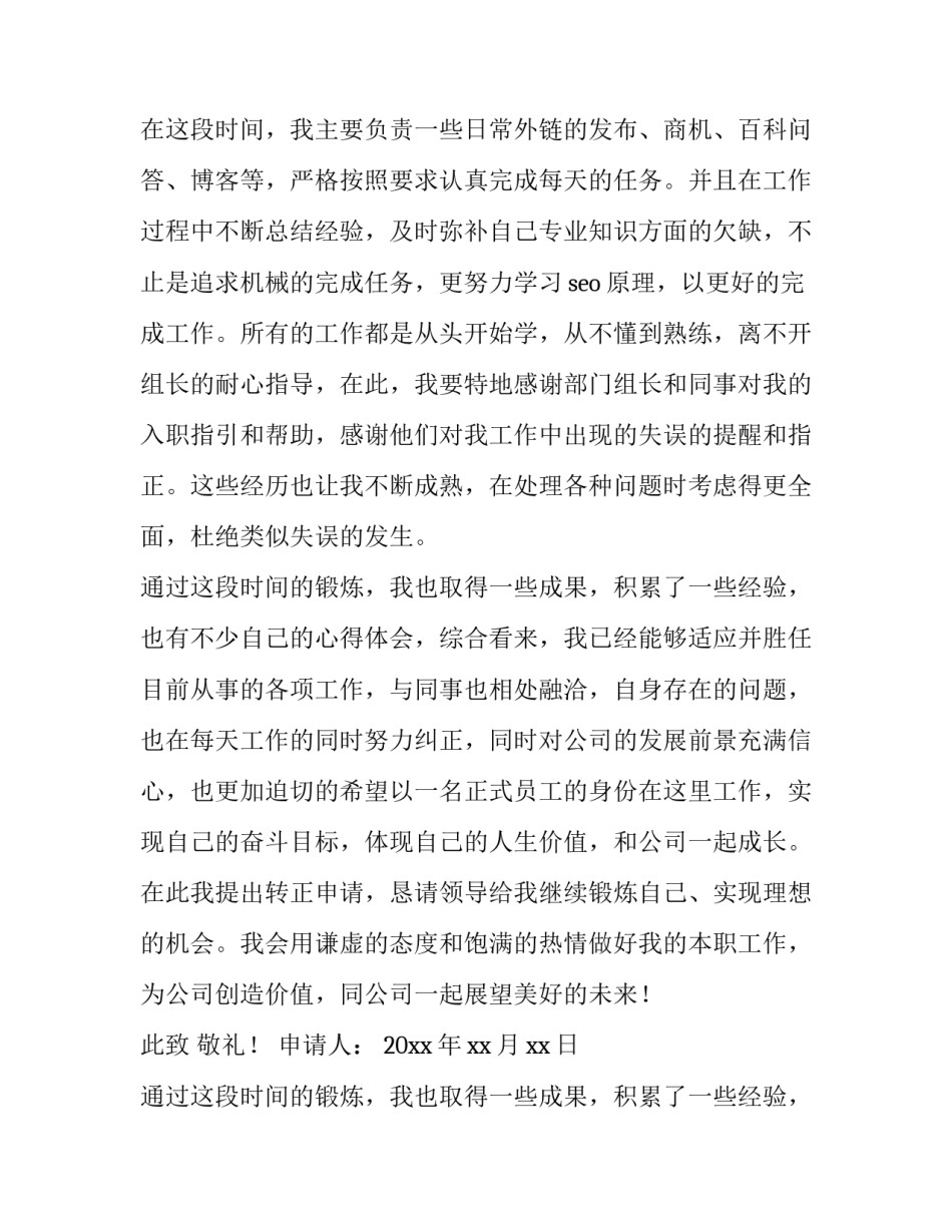2023年个人转正申请书(汇总9篇)_第2页