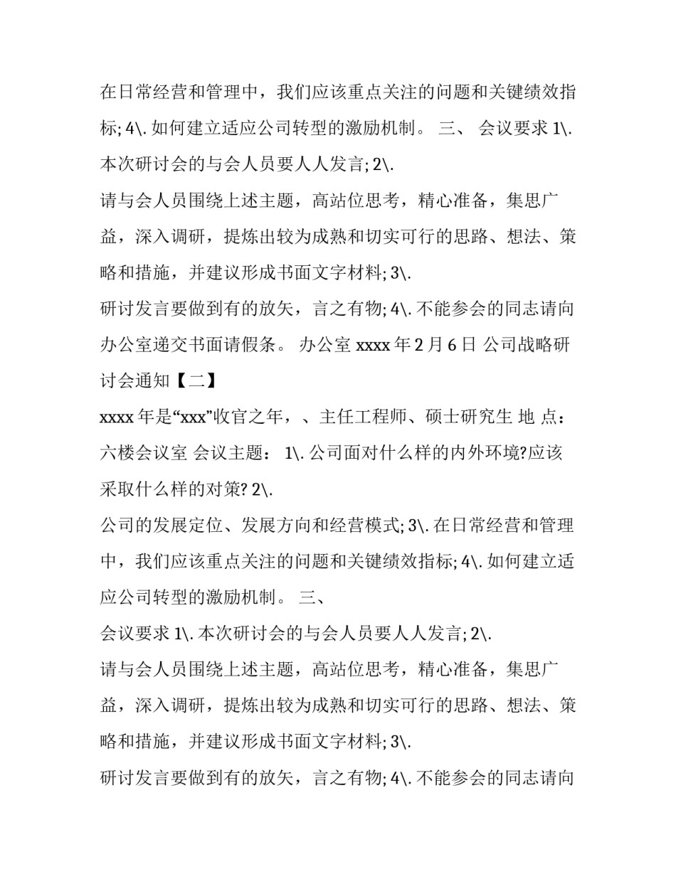 公司战略研讨会通知_第2页