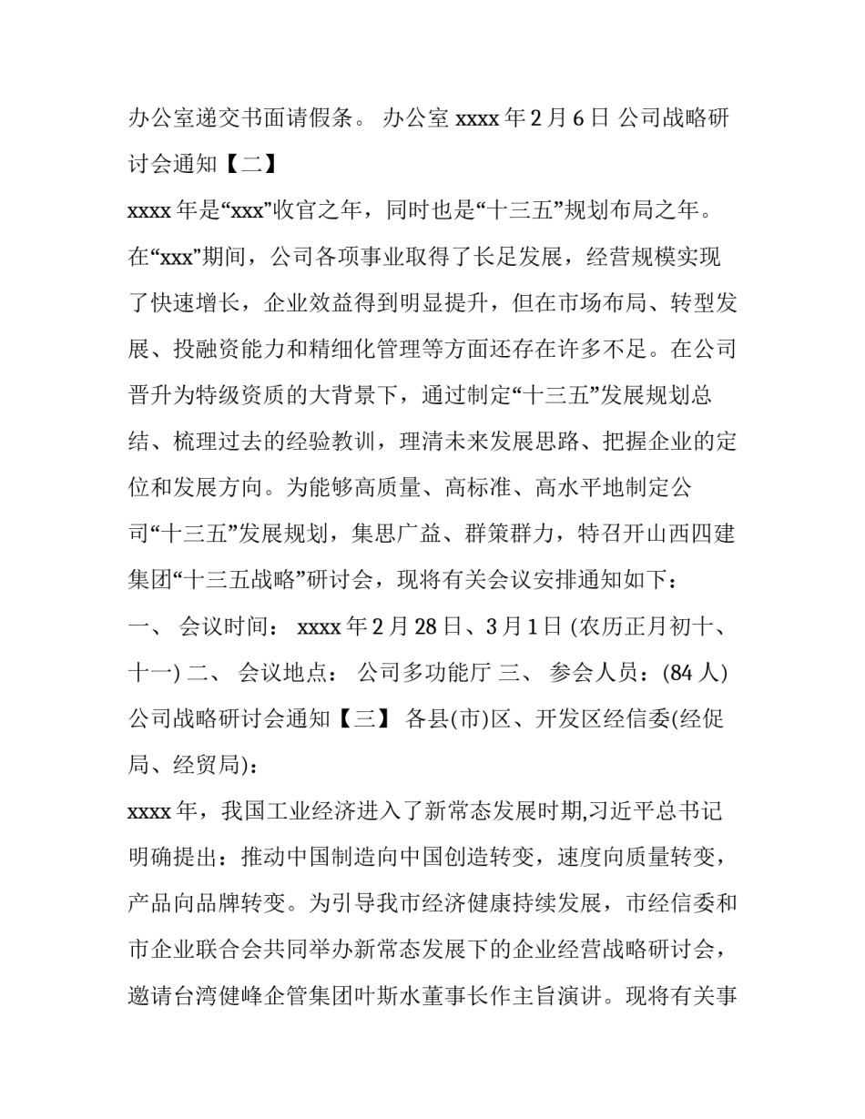 公司战略研讨会通知_第3页