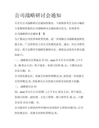 公司战略研讨会通知
