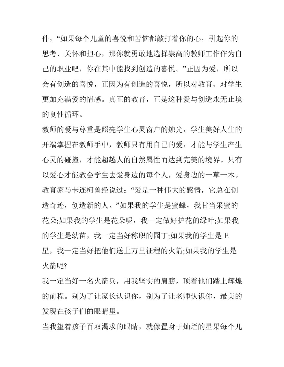 教师3分钟发言稿(12篇)_第2页