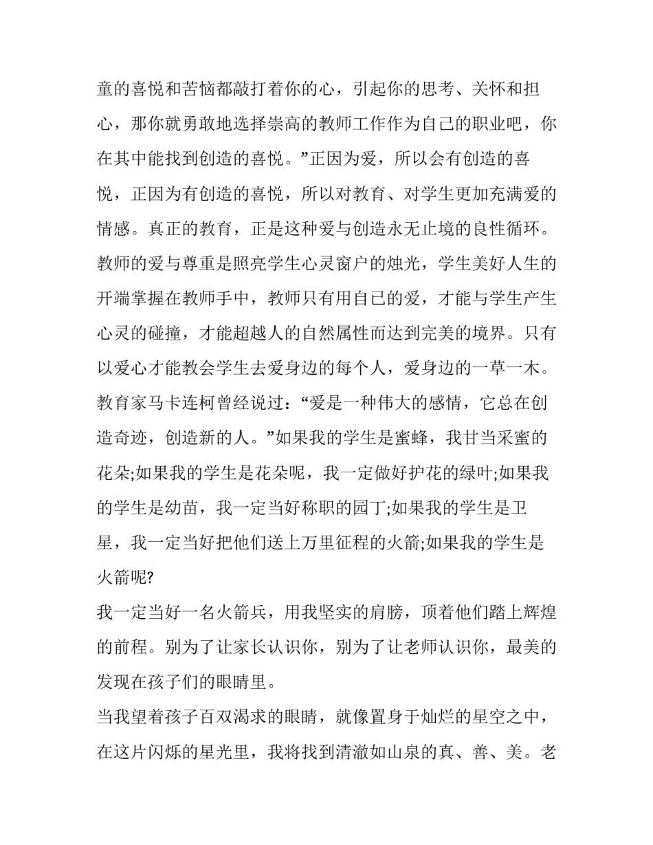 教师3分钟发言稿(12篇)_第3页