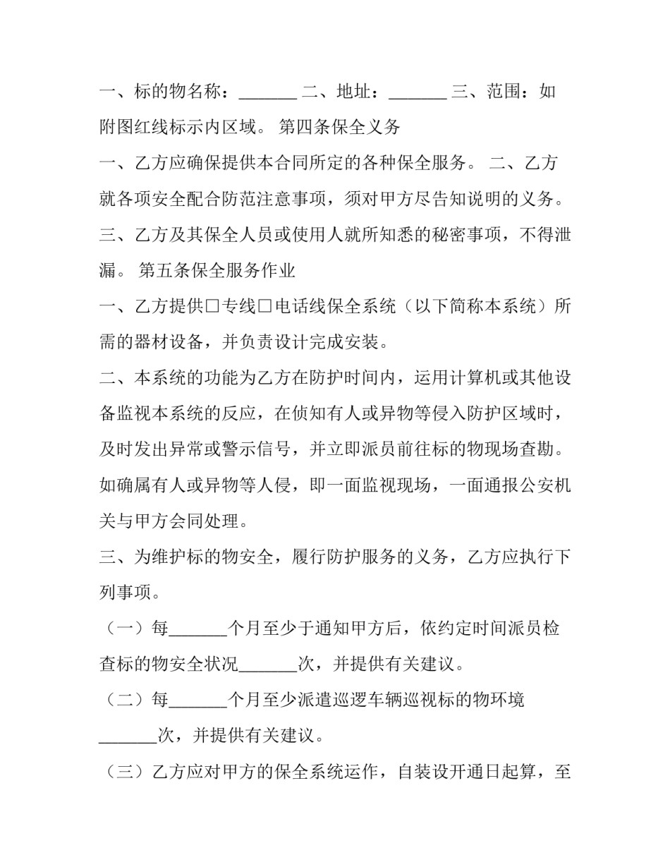 2023年合同保全与合同担保 2023年之前签的担保合同(五篇)_第3页