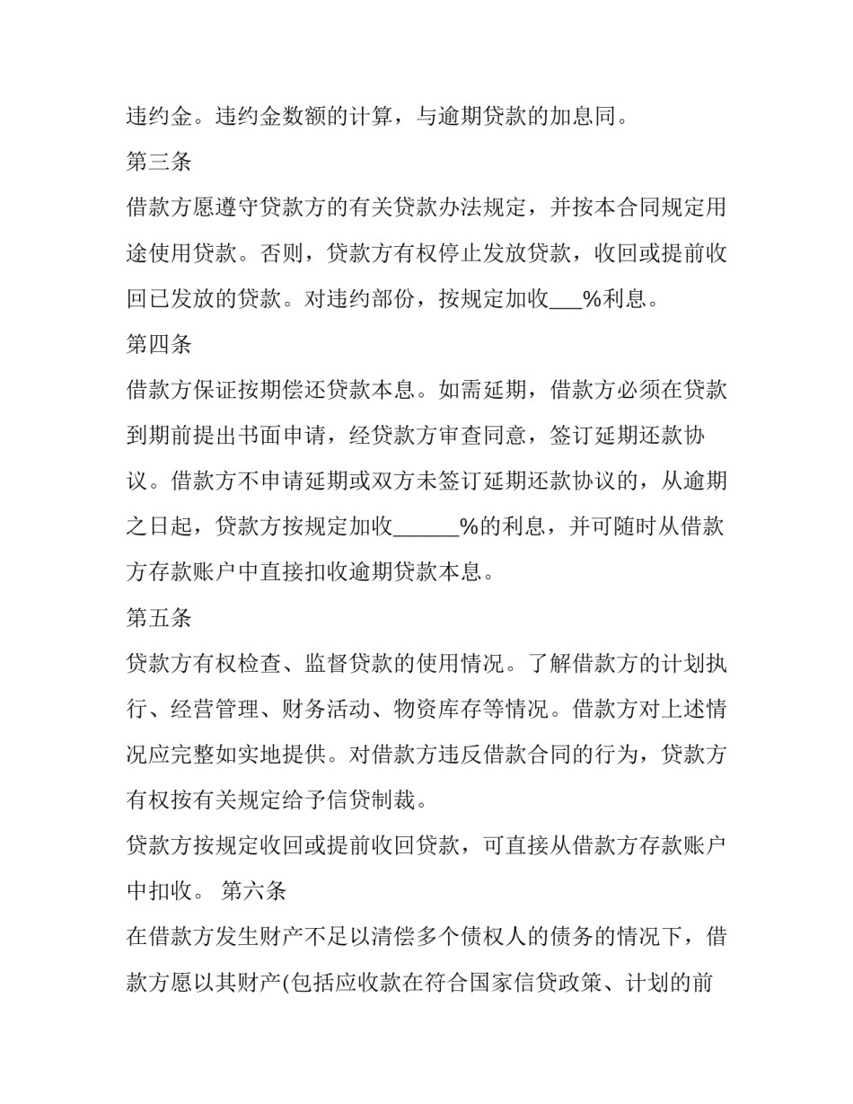 2023年银行借款合同书样本(汇总12篇)_第2页