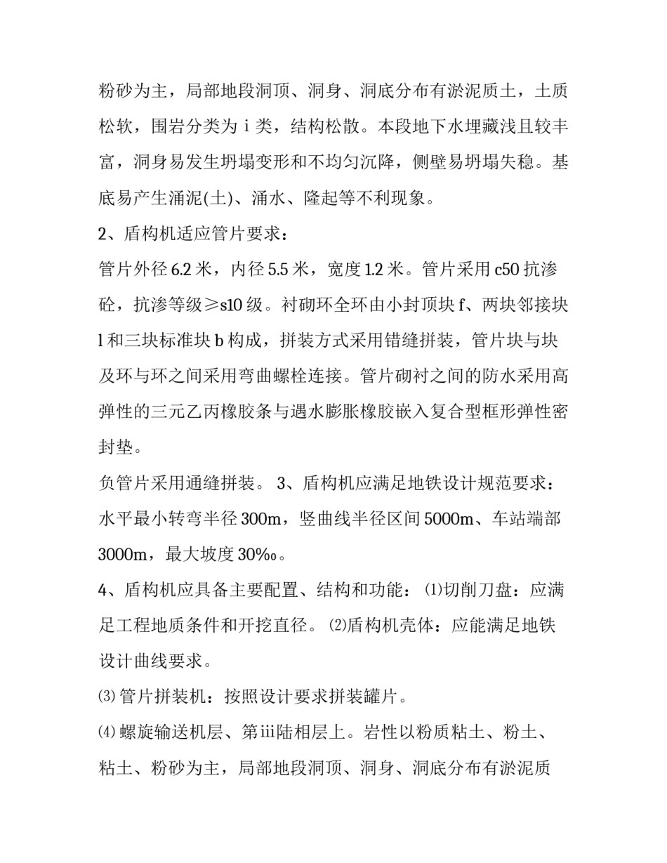 2023年盾构机租赁合同备案 盾构机租赁网(14篇)_第2页