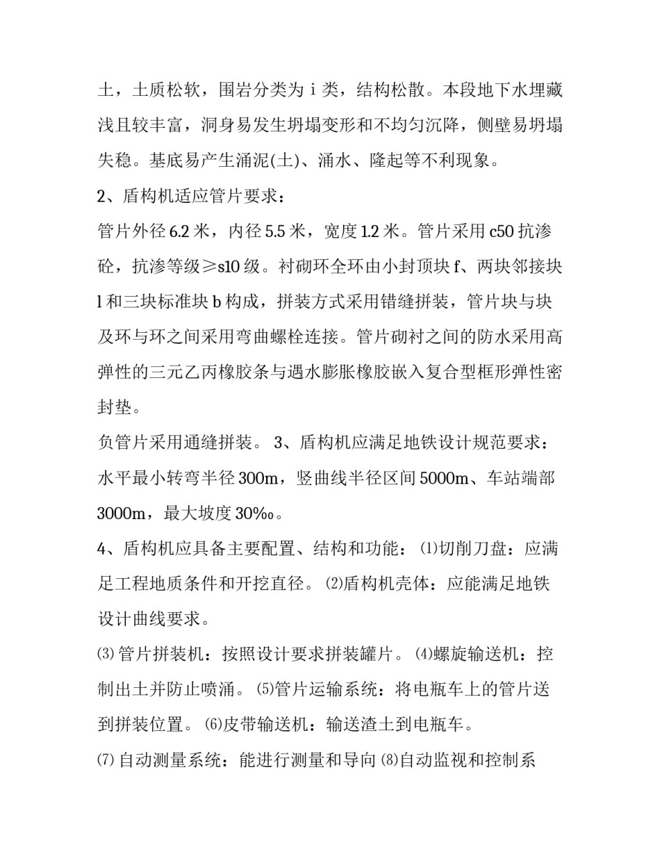 2023年盾构机租赁合同备案 盾构机租赁网(14篇)_第3页