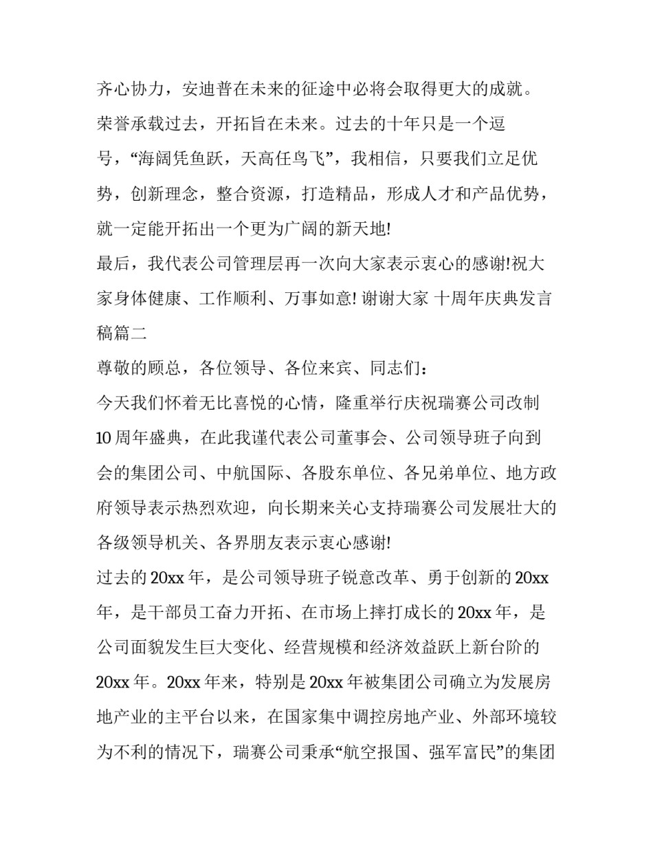 2023年十周年庆典发言稿(20篇)_第3页