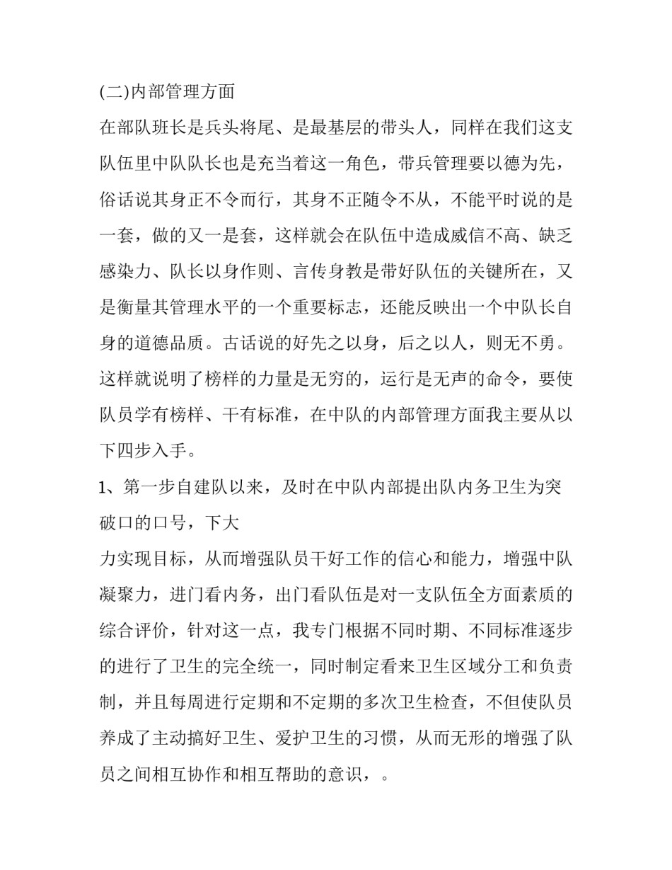 最新城管队长述职报告(21篇)_第2页